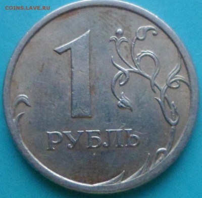 1 рубль 2009г.немегнит.штемпель ??? - SAM_5848.JPG
