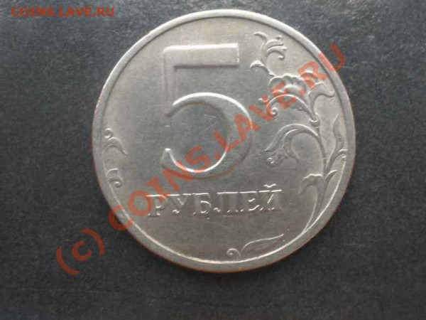 5 рублей СПМД 2003 года окончание 19 мая в 22.00 по Москве - P5160093_hf.JPG