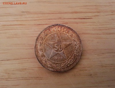 "Ржавый" полтинник 1922 П.Л. - P50109-161808