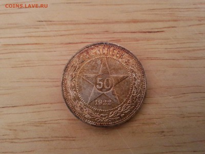 "Ржавый" полтинник 1922 П.Л. - P50109-161808-001