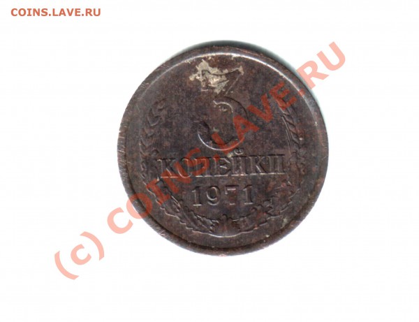 3 коп 1971г. - Без имени-2