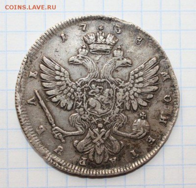 1 рубль 1738 - 0000_яяяя2