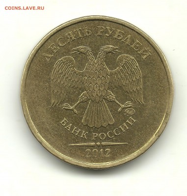 Расколы на 10 руб. 2010-2012 - 10 рублей 2012 2 раскола 001