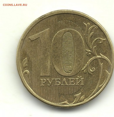 Расколы на 10 руб. 2010-2012 - 10 рублей 2012 2 раскола