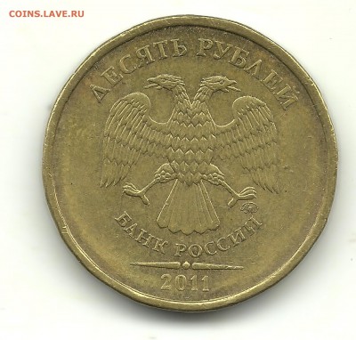 Расколы на 10 руб. 2010-2012 - 10 рублей 2011 2 раскола 001