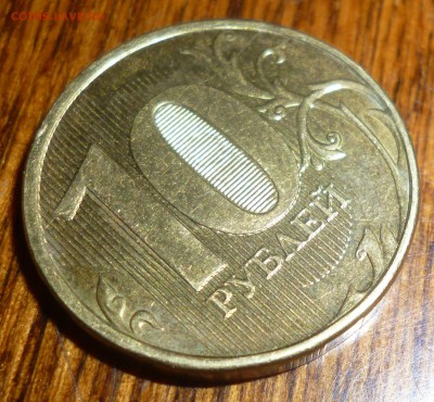 Расколы на 10 руб. 2010-2012 - 2012