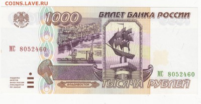 1000 рублей 1995 UNC до 15.01 22:30 мск - IMG_0008