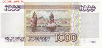1000 рублей 1995 UNC до 15.01 22:30 мск - IMG_0009