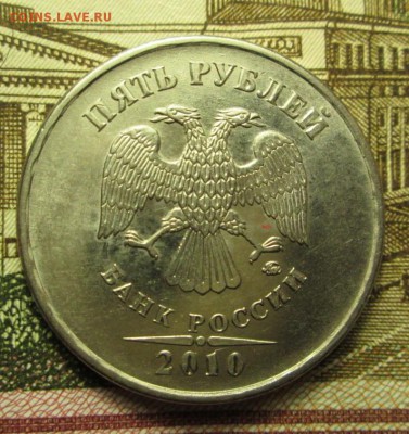 5 рублей 2010 года ММД Шт. Б4 и В1 Оценка - IMG_2292.JPG