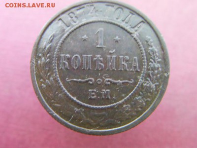 копейка 1874  до 11.01.2015 22.00 мск - SANY3186.JPG