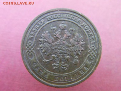 копейка 1874  до 11.01.2015 22.00 мск - SANY3188.JPG