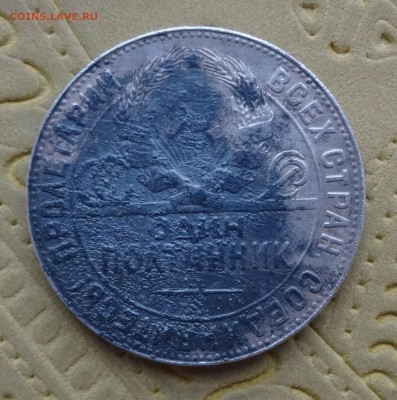 один полтинник  1924 : до 16.01.15 в 22:00 - DSC00631.JPG