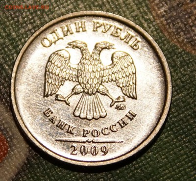1 рубль 2009 г. ММД магнит  2.2А и 2.41А по Ю.К. ? - Н-2.41А_А.JPG