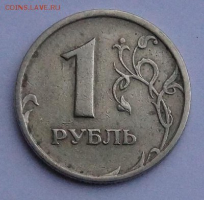 Непрочекан на 1 рубле 1997г. - DSC07661.JPG
