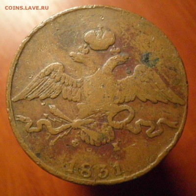 Оценка 10коп.1831г - 10к1831 ав
