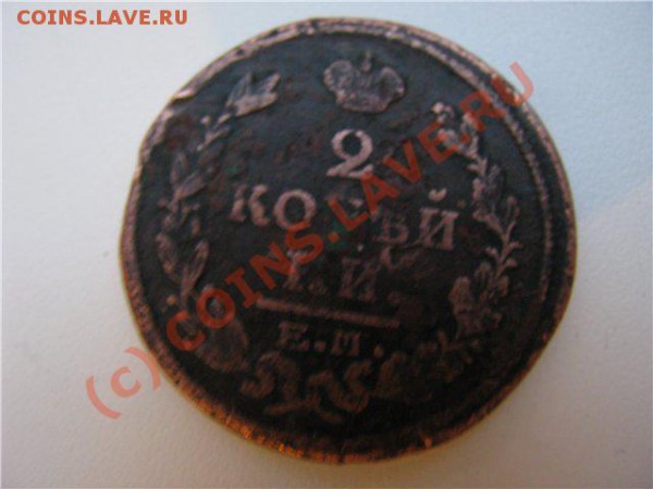 оценка 2 копейки 1821 год - b0b43cf4c901