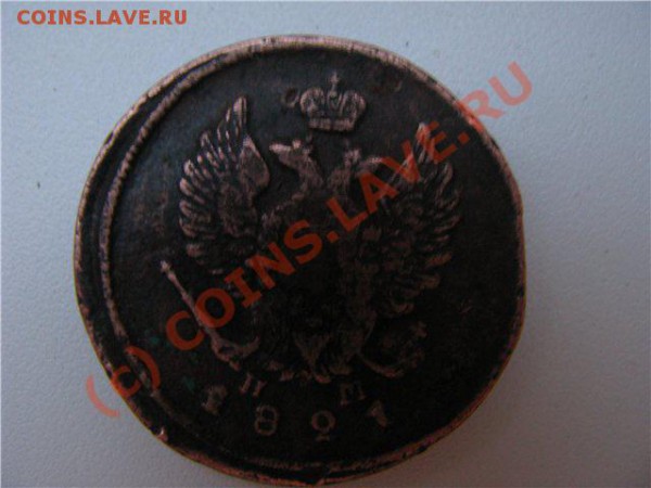 оценка 2 копейки 1821 год - 7aa76e459996