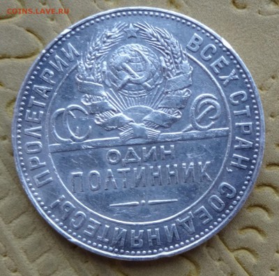полтинник 1924 до 16.01.15 в 22:00 - DSC00634.JPG