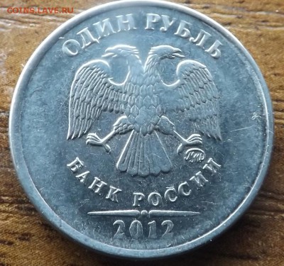 1 рубль 2012 Раскол до 12.01.2015 - DSCF7218_cr