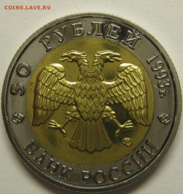 50 руб. 1993 Кр. книга Кавказский тетерев- сувенир? - IMG_8910.JPG