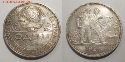 Монеты СССР, России (до 1917) и жетоны Минторга - 1 рубль 1924 09 016