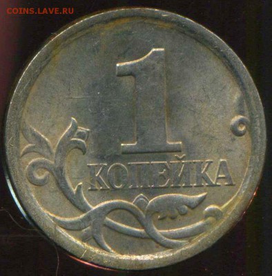 1 коп, 5 коп 1997-2009 СП до 14.01.2015г 22.00мск - img603