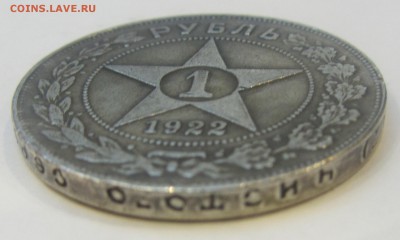 1 рубль 1922 АГ подлинность - IMG_1812