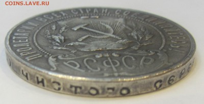 1 рубль 1922 АГ подлинность - IMG_1816