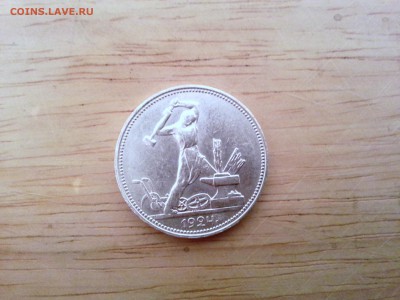 ПОЛТИННИК 1924 П Л Штемпельный Блеск до 12.01-22.15 по мск - аверс