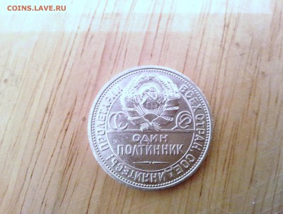 ПОЛТИННИК 1924 П Л Штемпельный Блеск до 12.01-22.15 по мск - реверс