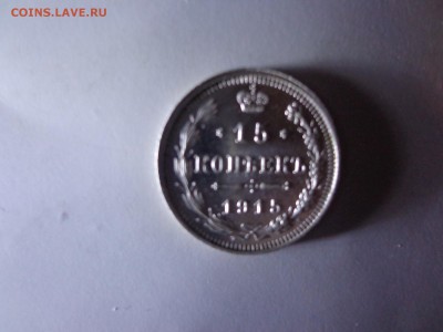 15  КОП 1915 ЗЕРКАЛЬНАЯ - DSC02988.JPG