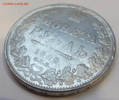 1 рубль 1848 подлинность - IMG_1821