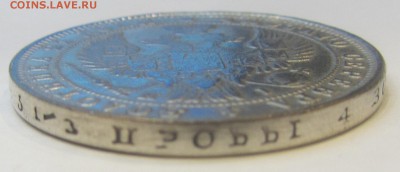 1 рубль 1848 подлинность - IMG_1826