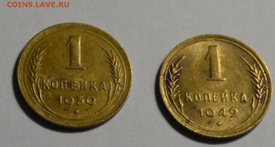 1 копейка 1939 и 1949.неплохие - DSC_1400