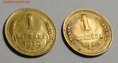 1 копейка 1939 и 1949.неплохие - DSC_1404