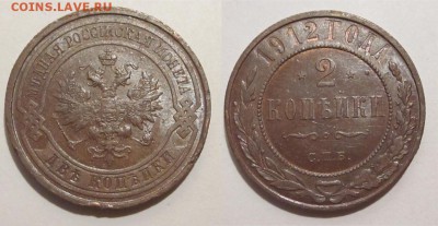 Монеты СССР, России (до 1917) и жетоны Минторга - 2 копейки 1912 04