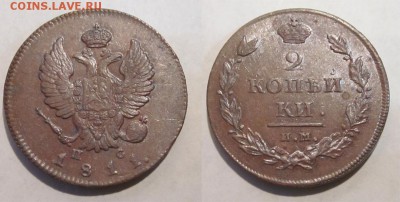Монеты СССР, России (до 1917) и жетоны Минторга - 2 копейки 1811 606 01