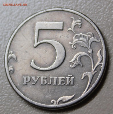 5 рублей СПМД 1997 шт. 2.3 Она ли??? - IMG_8569.JPG