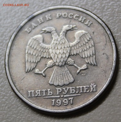 5 рублей СПМД 1997 шт. 2.3 Она ли??? - IMG_8571.JPG
