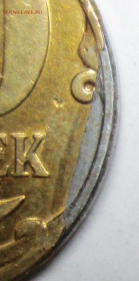 брак плакировки 10копеейках  11 янв 22-00мск - IMG_0271.JPG