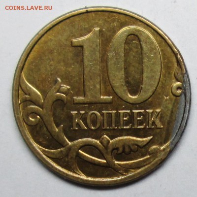 брак плакировки 10копеейках  11 янв 22-00мск - IMG_0270.JPG