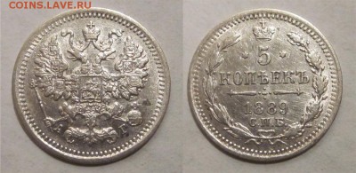 Монеты СССР, России (до 1917) и жетоны Минторга - 5 копеек 1889