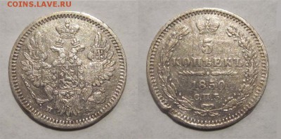 Монеты СССР, России (до 1917) и жетоны Минторга - 5 копеек 1850