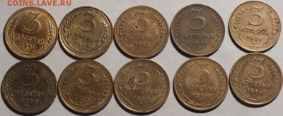 3 копейки 1926-57гг 10шт. до 15.01.15г - Изображение 008