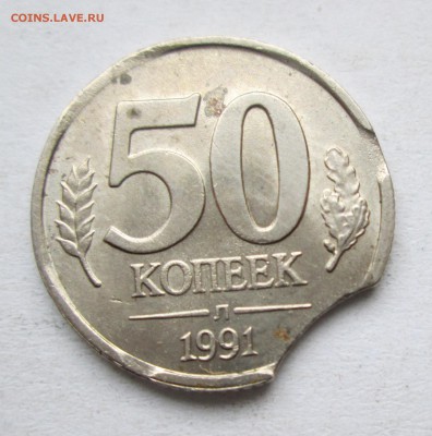 50 копеек 1991 год. Брак, тройной выкус. До 14.01.15 в 22-00 - IMG_7638.JPG