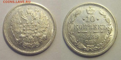 Монеты СССР, России (до 1917) и жетоны Минторга - 10 копеек 1889 135 01 СПБ АГ