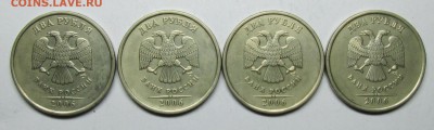 2руб 2006спмд шт 1,3 (АС)  4штуки  11янв 22-00мск - IMG_0276.JPG