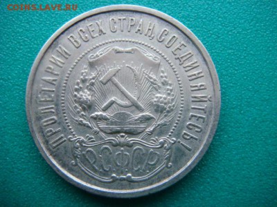 50 коп 1922г ПЛ  до 15.01.15  22.00 Мск - DSC06701.JPG