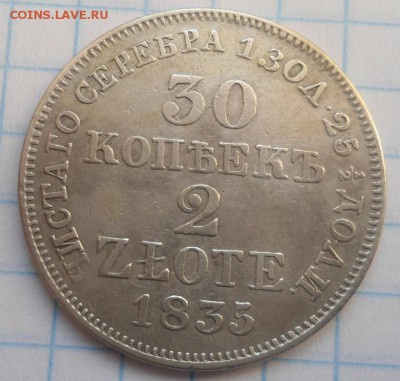 30 копеек-2 злотых 1835 года неплохая! до 12.01.15 - DSC03722.JPG