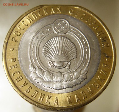 10 рублей Калмыкия "скромный" брак - 67 1